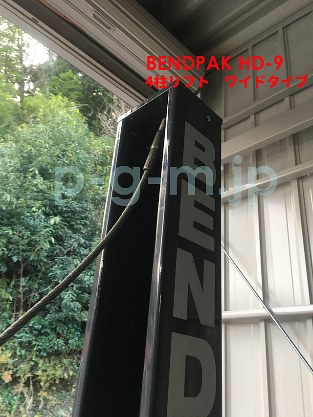 BENDPAK　HD-9　4柱リフト　ワイドタイプ