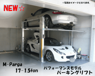 M-Parage　パーキングリフト　立体駐車装置