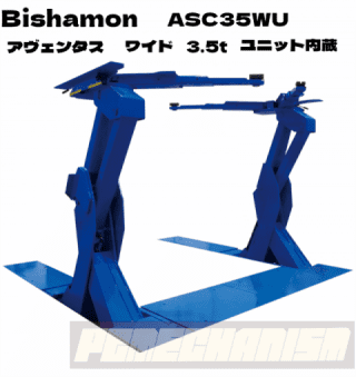 Bishamon（ビシャモン）スギヤス　ASC35WU　アヴェンタス　ワイド　3.5t　ユニット内蔵