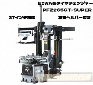 EIWA　WING　PFZ265GT-SUPE　タイヤチェンジャー